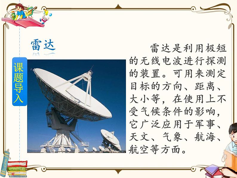 人教部编版四年级上册第二单元——6 夜间飞行的秘密课件+教案+反思+生字+朗读】03