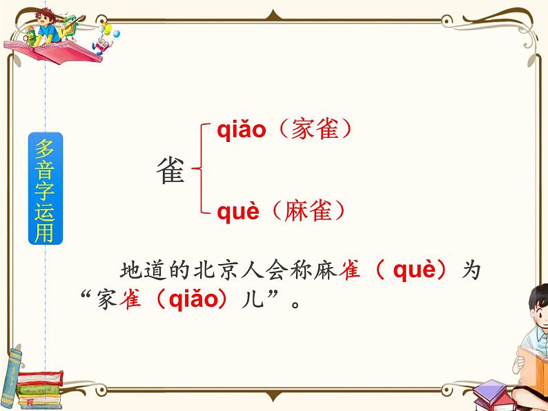 人教部编版四年级上册第二单元——8 蝴蝶的家【课件+教案+反思+朗读】04