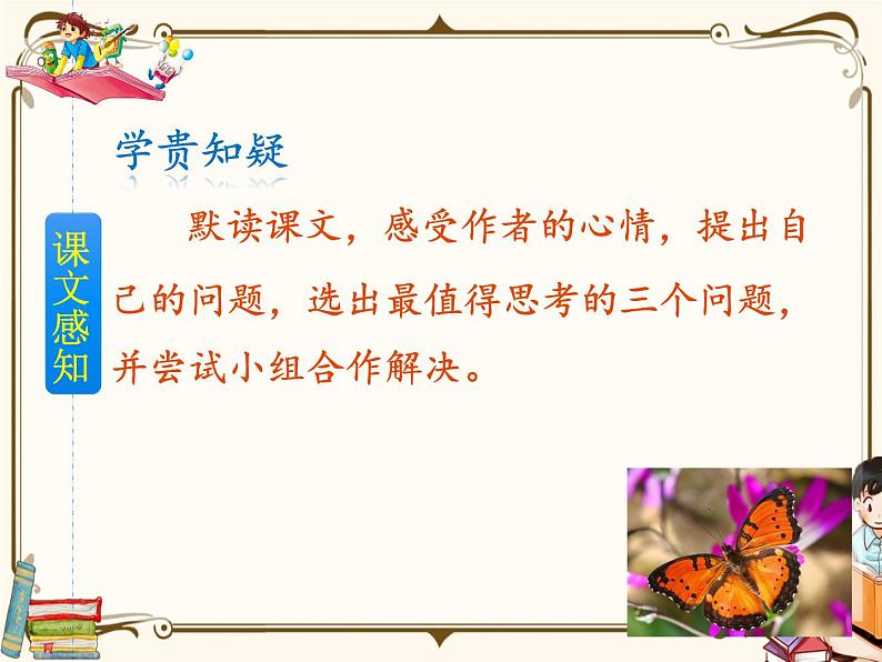 人教部编版四年级上册第二单元——8 蝴蝶的家【课件+教案+反思+朗读】07