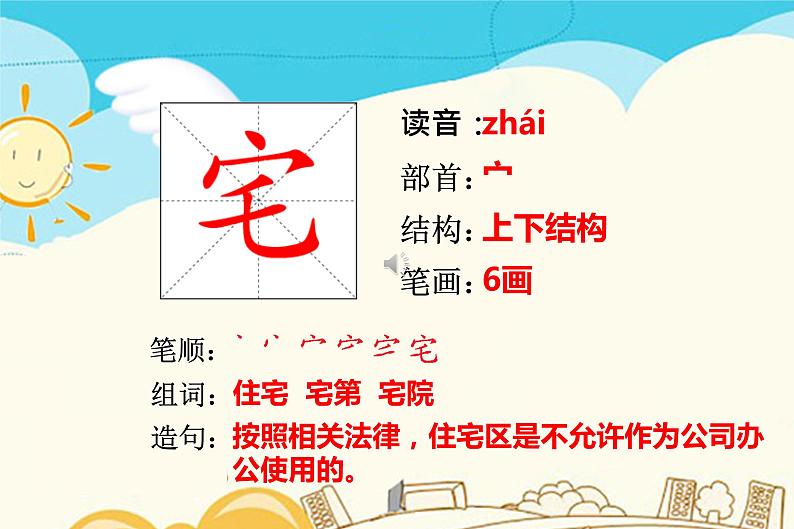 人教部编版四年级上册第三单元——11 蟋蟀的住宅【课件+教案+反思+生字+朗读】01