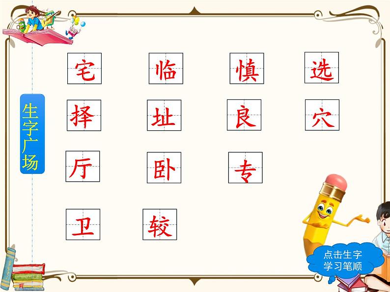 人教部编版四年级上册第三单元——11 蟋蟀的住宅【课件+教案+反思+生字+朗读】05