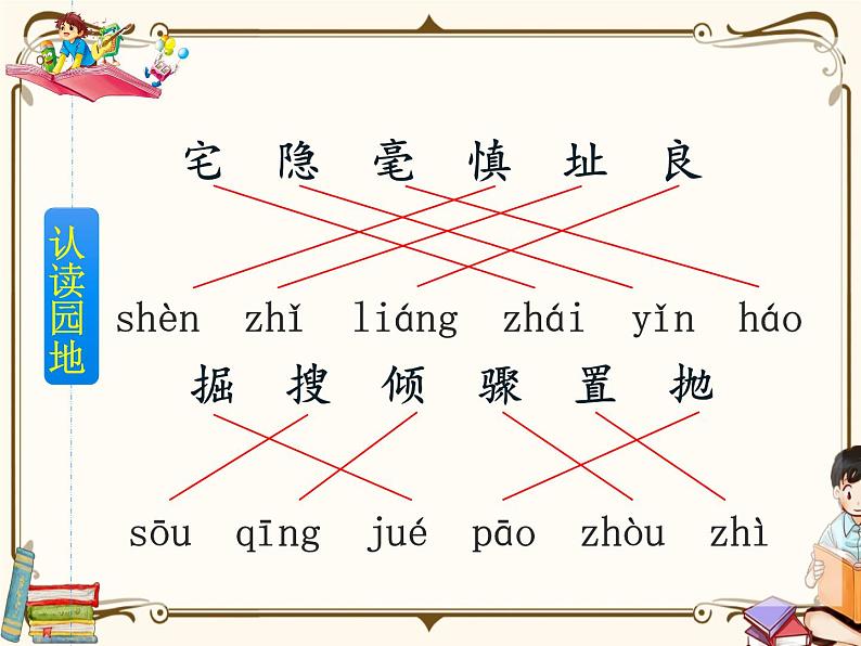 人教部编版四年级上册第三单元——11 蟋蟀的住宅【课件+教案+反思+生字+朗读】06