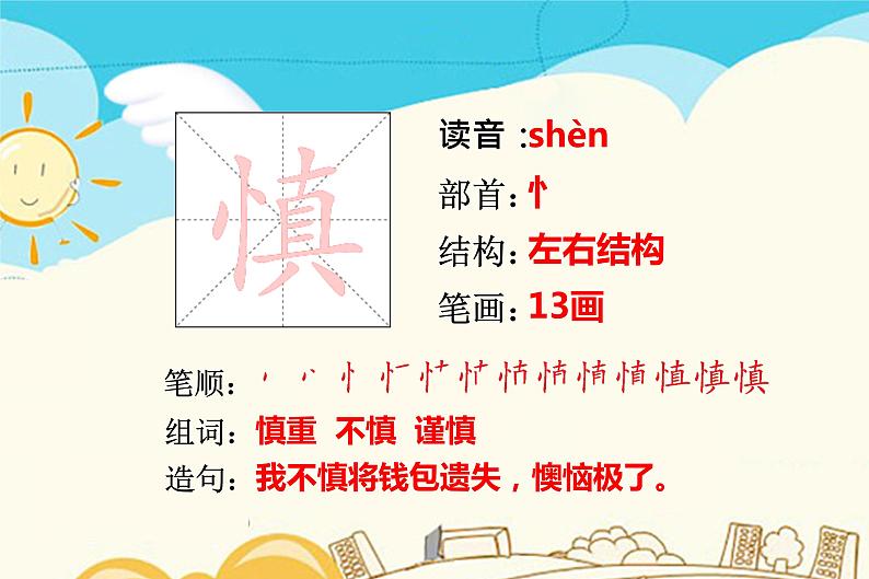 人教部编版四年级上册第三单元——11 蟋蟀的住宅【课件+教案+反思+生字+朗读】07