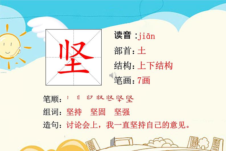 坚第1页