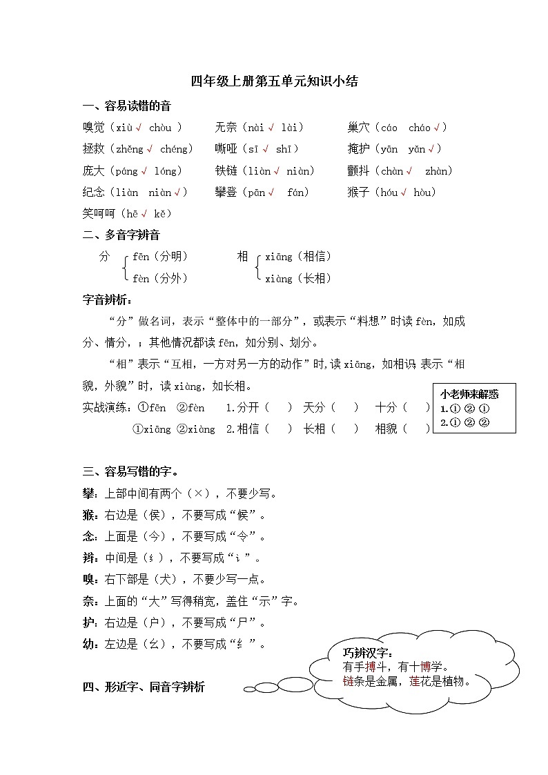 人教部编版四年级上册——第五单元小结01