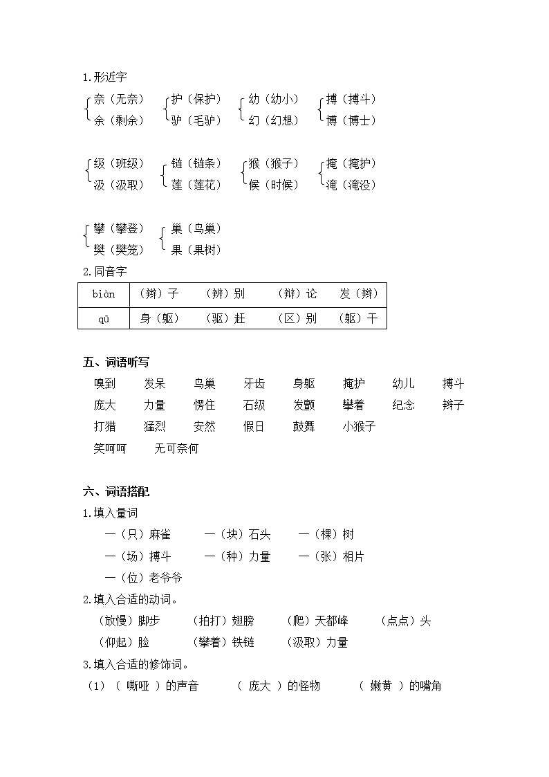 人教部编版四年级上册——第五单元小结02
