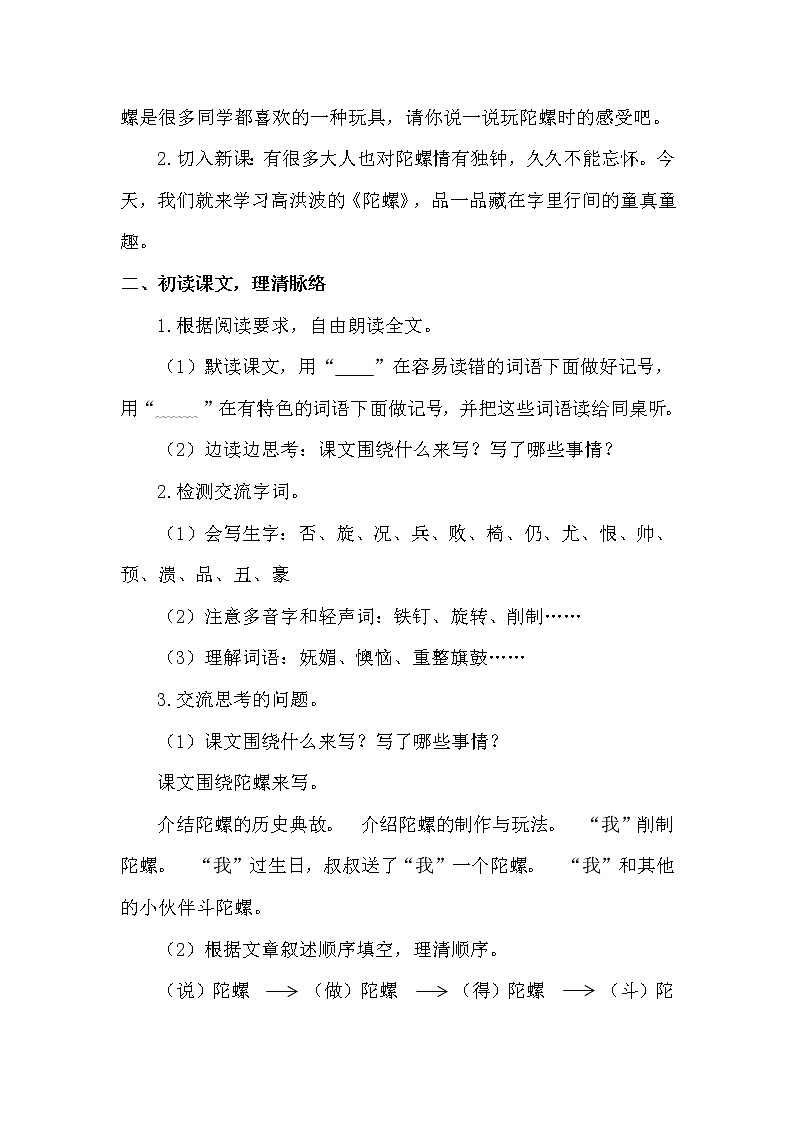 人教部编版四年级上册第六单元——20 陀螺课件+教案+反思+生字+朗读】02