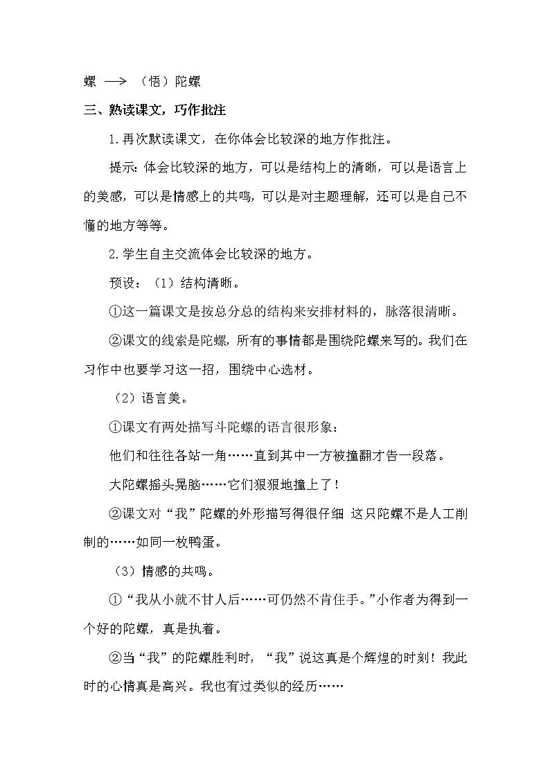 人教部编版四年级上册第六单元——20 陀螺课件+教案+反思+生字+朗读】03