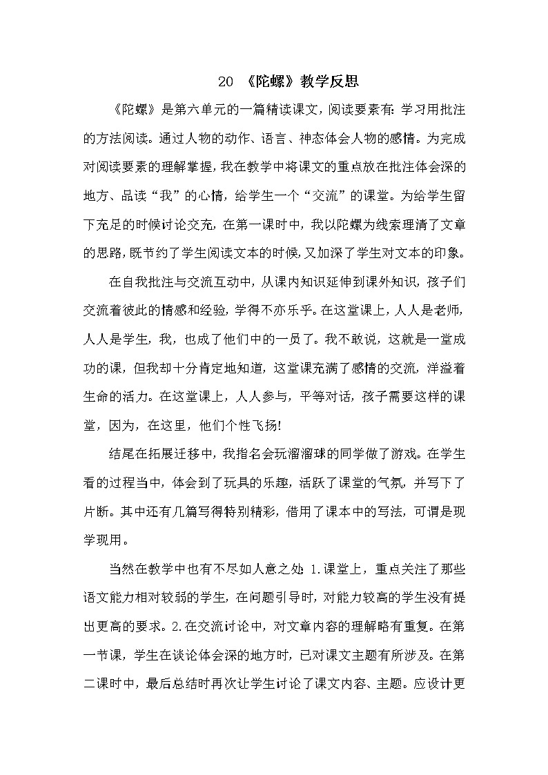 人教部编版四年级上册第六单元——20 陀螺课件+教案+反思+生字+朗读】01