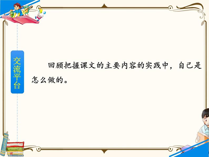 人教部编版四年级上册第七单元——语文园地七【课件+教案】02