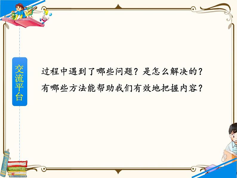 人教部编版四年级上册第七单元——语文园地七【课件+教案】03