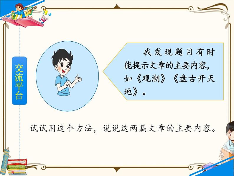 人教部编版四年级上册第七单元——语文园地七【课件+教案】04
