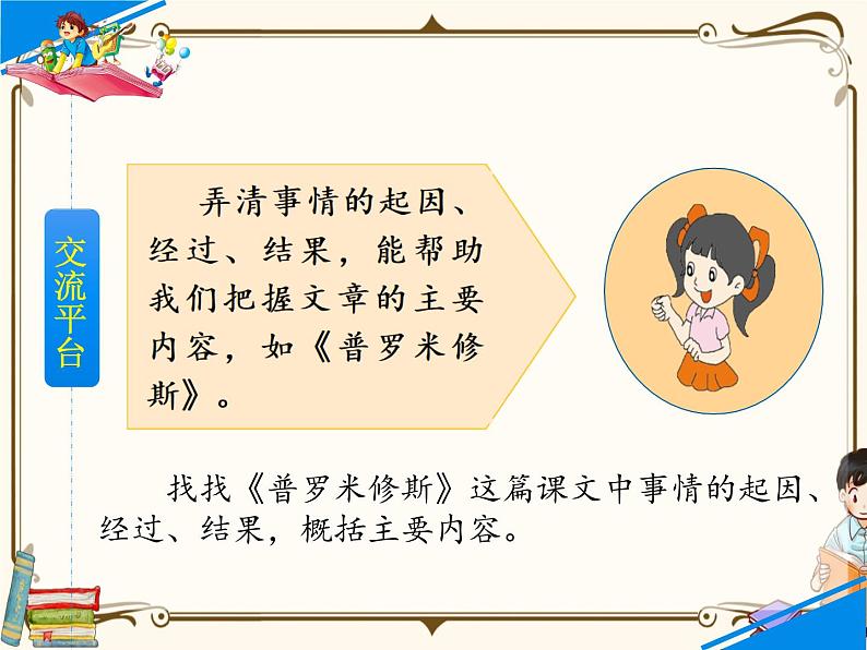人教部编版四年级上册第七单元——语文园地七【课件+教案】05