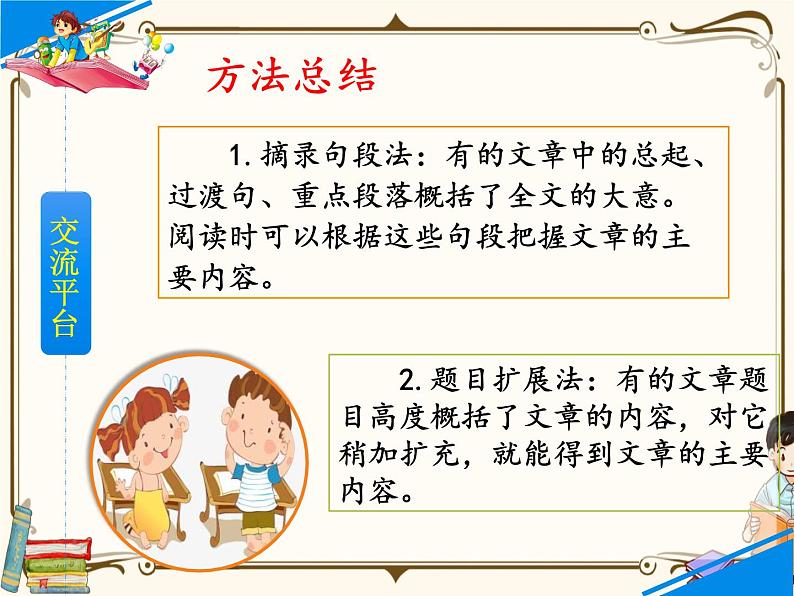 人教部编版四年级上册第七单元——语文园地七【课件+教案】07