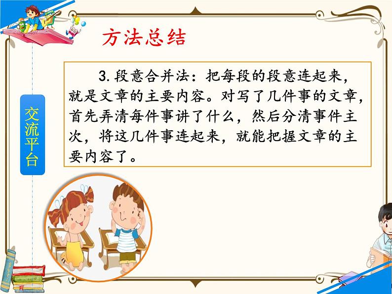 人教部编版四年级上册第七单元——语文园地七【课件+教案】08