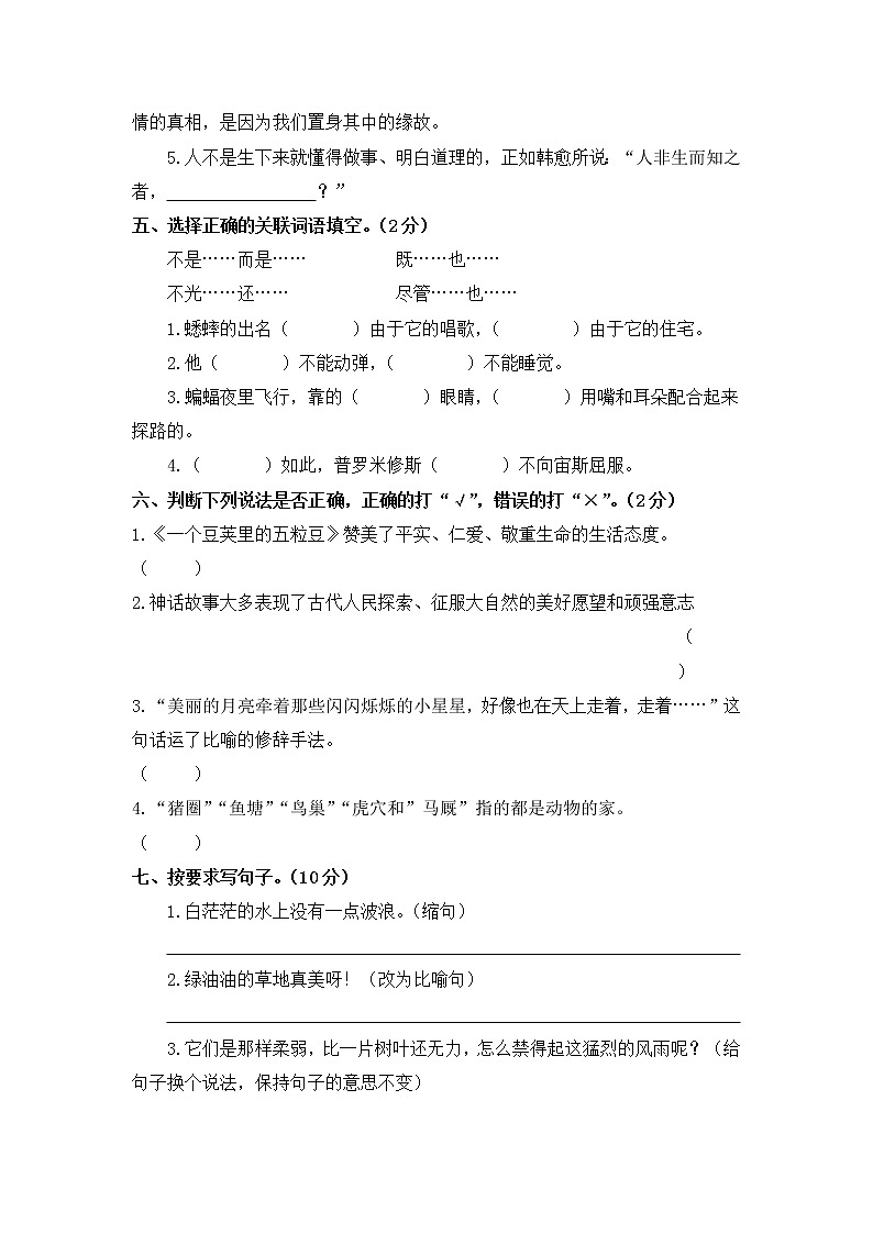 2020-2021学年湖南省娄底市部编版四年级上册期中检测语文试卷第2页