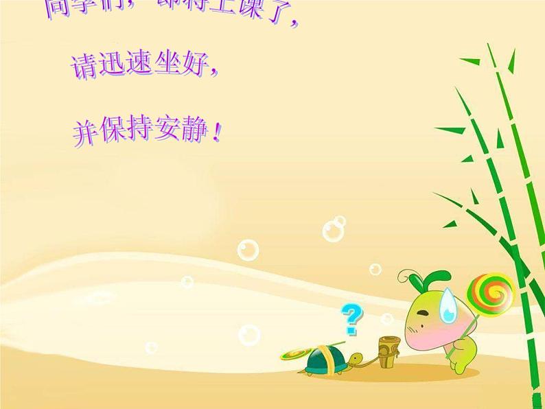 18小英雄雨来(节选) 课件01