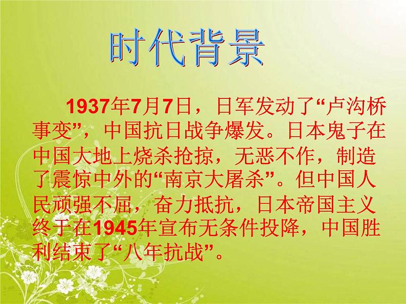 18小英雄雨来(节选) 课件03