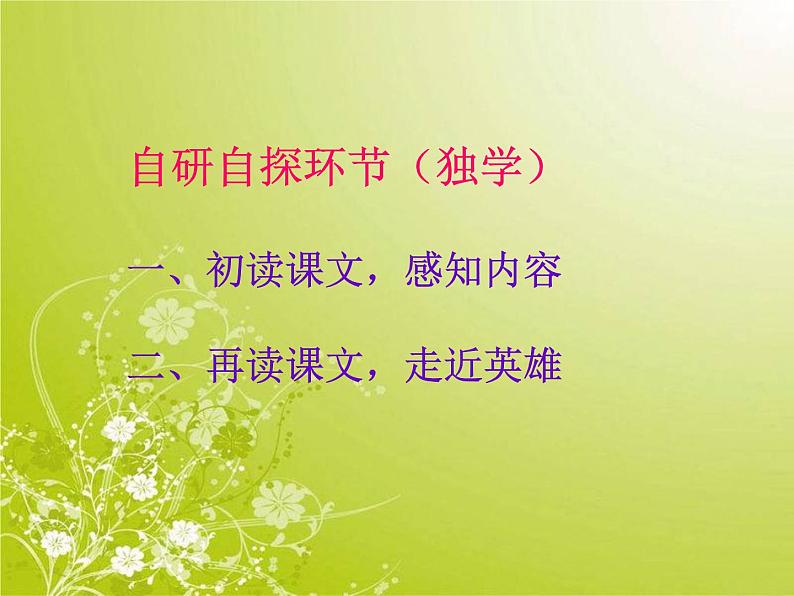 18小英雄雨来(节选) 课件06