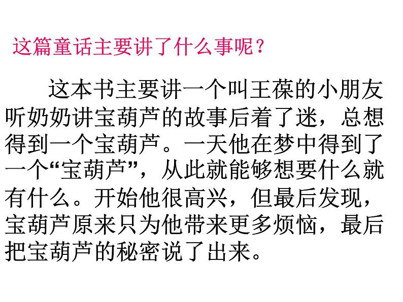 25宝葫芦的秘密(节选) 课件第2页