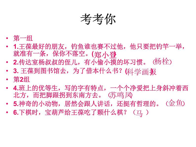 25宝葫芦的秘密(节选) 课件第3页