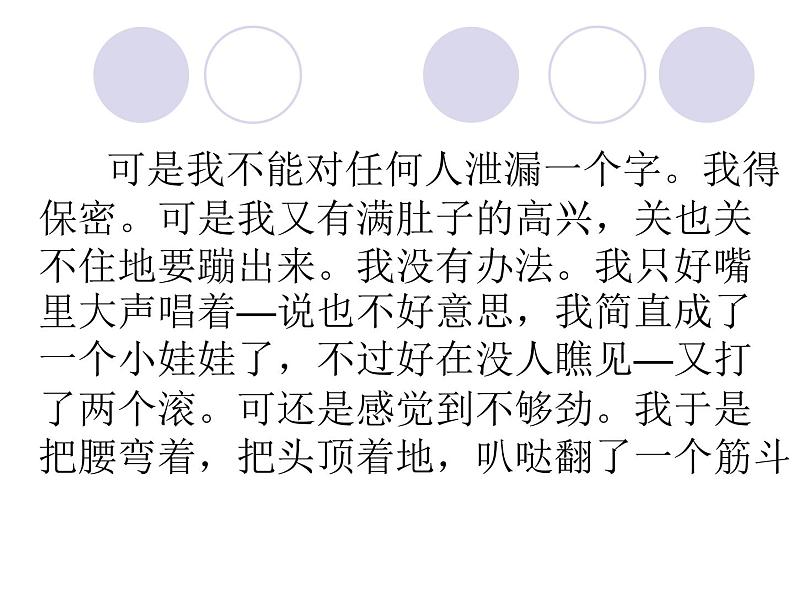 25宝葫芦的秘密(节选) 课件第7页