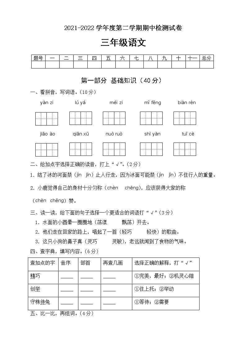 统编版小学语文三年级下册期中模拟考试A卷(有答案)01