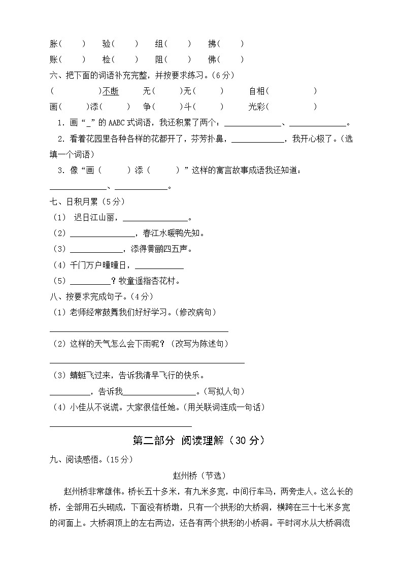 统编版小学语文三年级下册期中模拟考试A卷(有答案)02