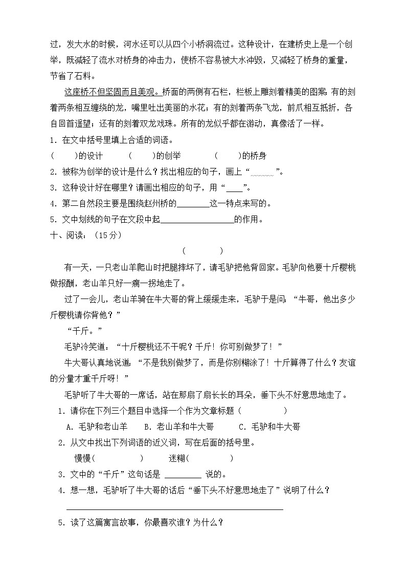 统编版小学语文三年级下册期中模拟考试A卷(有答案)03
