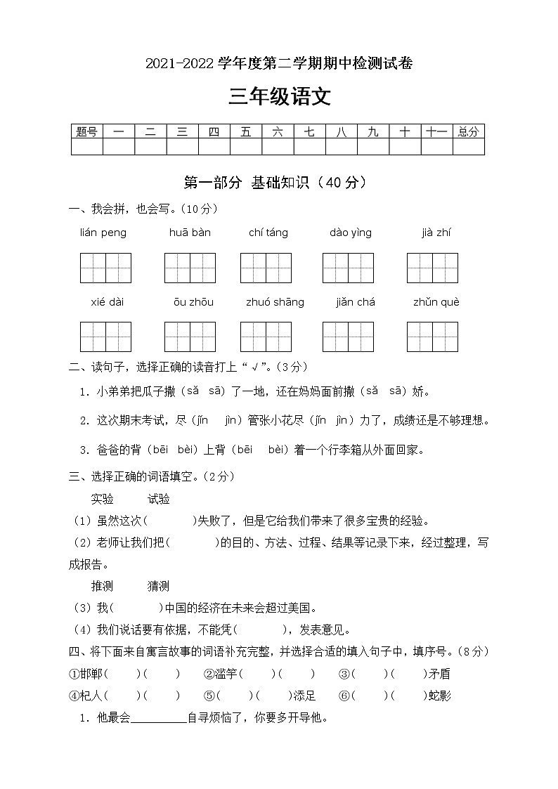 统编版小学语文三年级下册期中模拟考试B卷(有答案)01