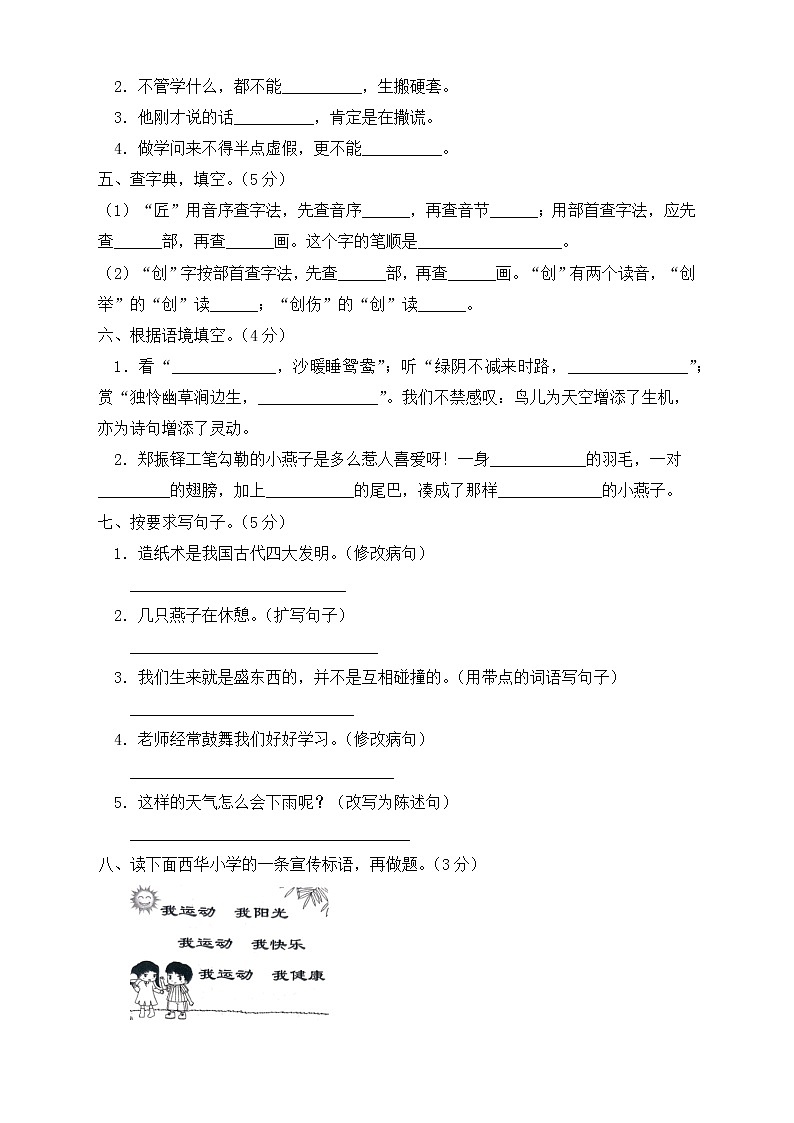 统编版小学语文三年级下册期中模拟考试B卷(有答案)02