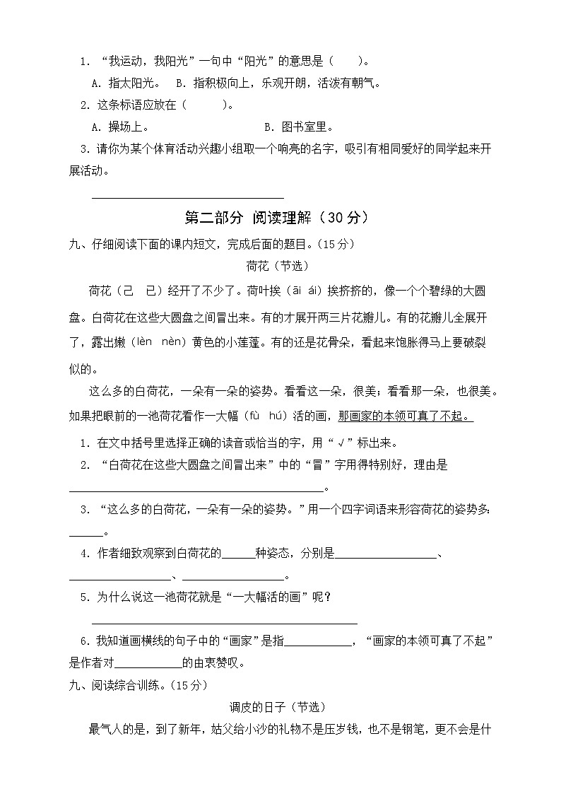 统编版小学语文三年级下册期中模拟考试B卷(有答案)03