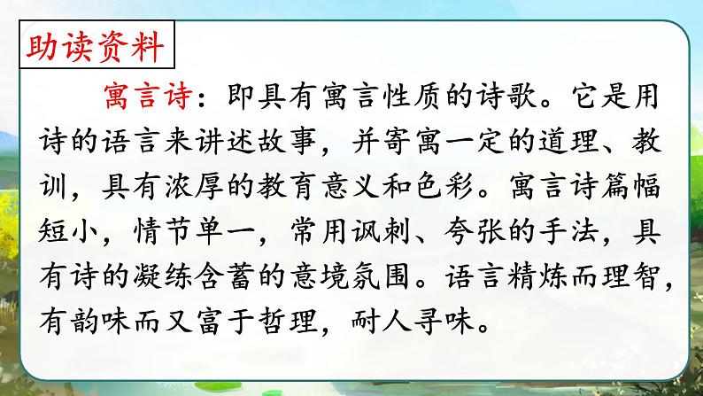 部编版三年级下册语文《池子与河流》 课件04