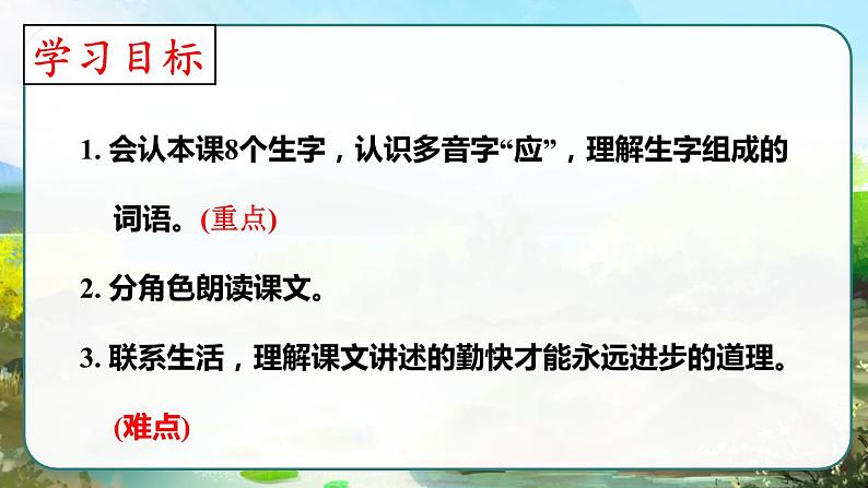 部编版三年级下册语文《池子与河流》 课件06