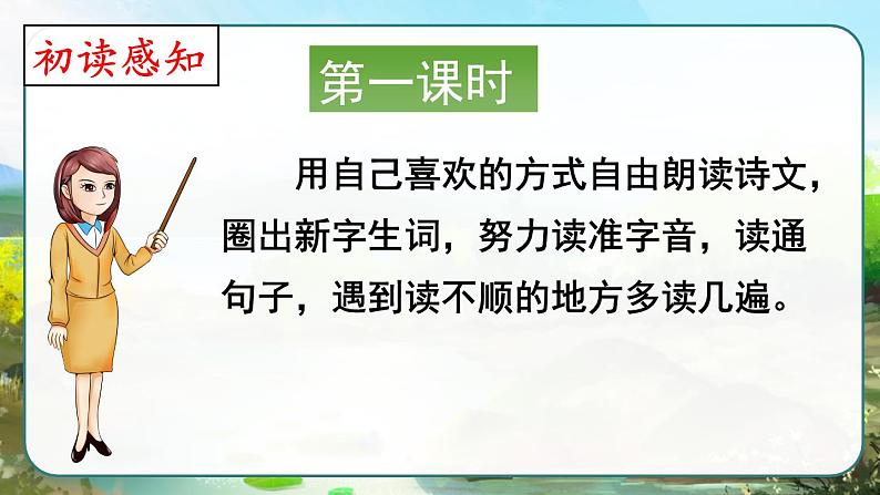 部编版三年级下册语文《池子与河流》 课件07