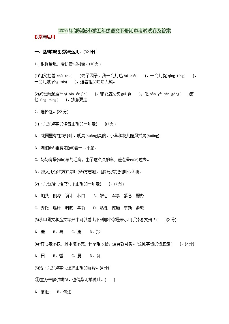 2020年部编版小学五年级语文下册期中考试试卷及答案第1页