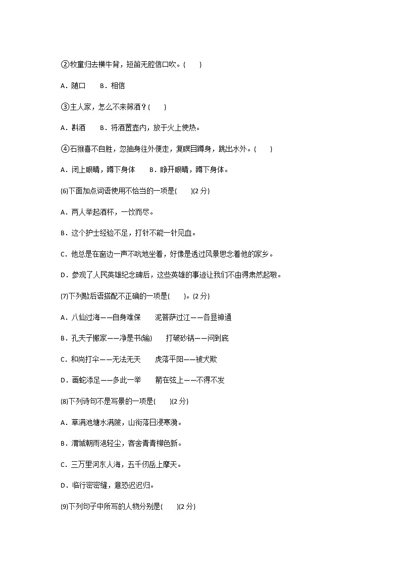 2020年部编版小学五年级语文下册期中考试试卷及答案第2页