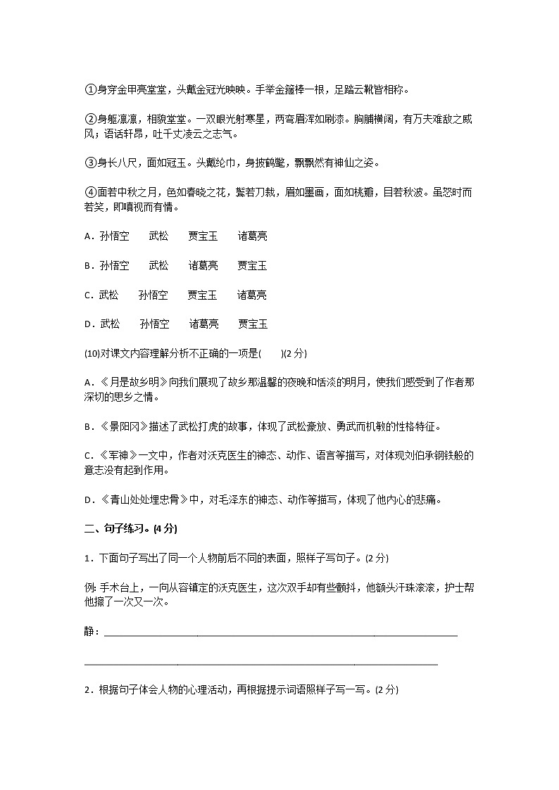 2020年部编版小学五年级语文下册期中考试试卷及答案第3页
