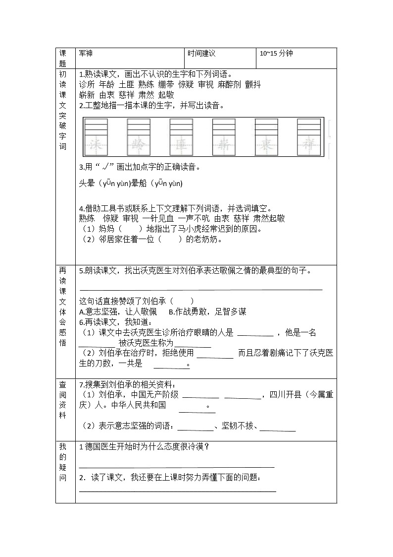 五下軍神預(yù)習(xí)單學(xué)案第1頁