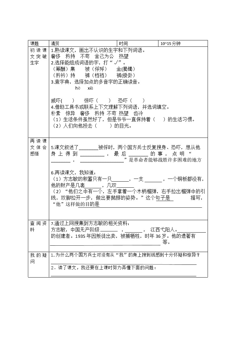 五下清贫预习单学案第1页