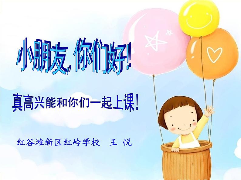 小学语文人教课标版(部编)一年级下册11彩虹 课件第1页