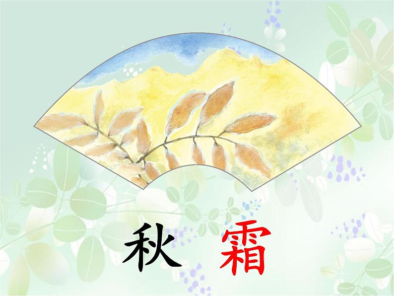 小学语文人教课标版(部编)一年级下册1春夏秋冬 课件第5页