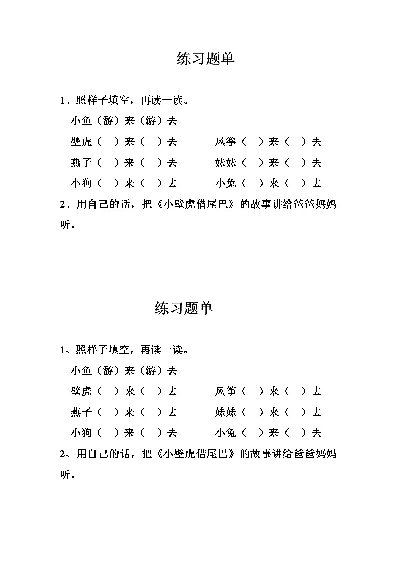 小学语文人教课标版(部编)一年级下册21小壁虎借尾巴 课件01