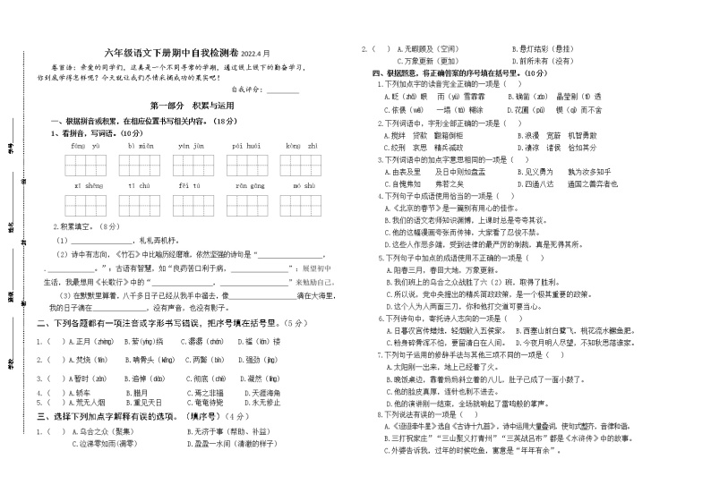 （期中真题）统编版南京名小2022年六年级语文下册期中自我检测（有答案）01