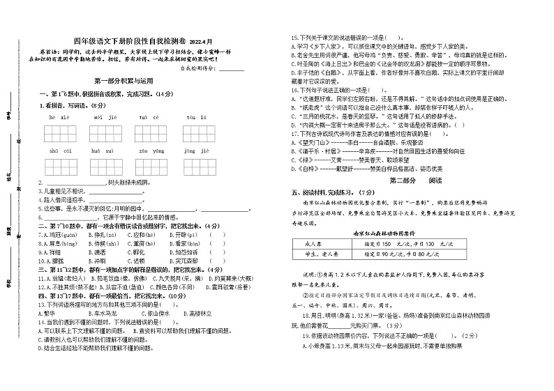 (期中真题)统编版盐城名小2022年四年级语文下册期中自我检测(有答案)01