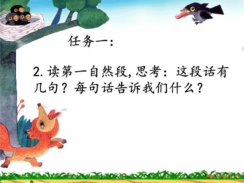 小学语文人教课标版(部编)一年级下册和大人一起读:狐狸和乌鸦 课件08