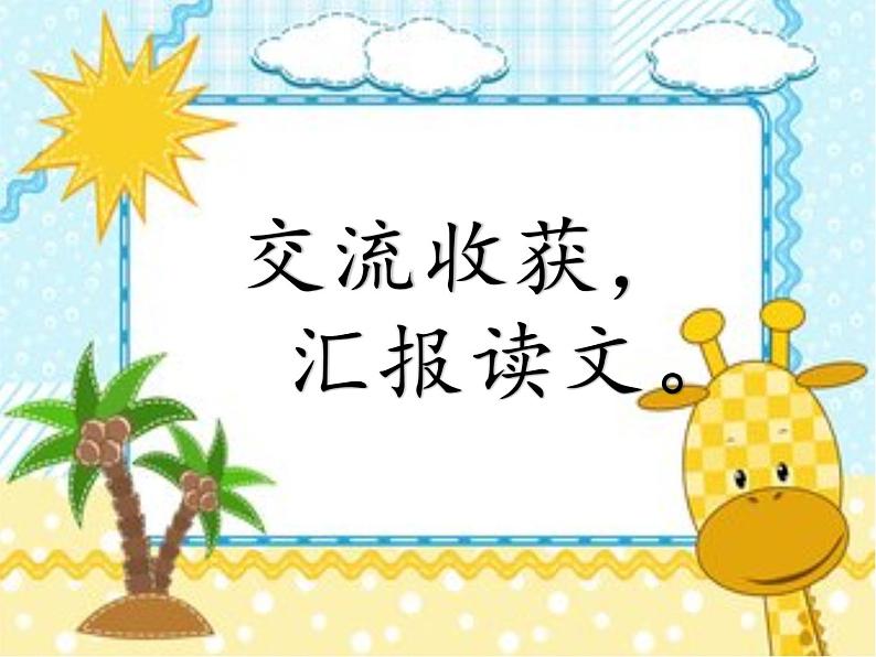 小学语文人教课标版(部编)一年级下册和大人一起读:阳光 课件第2页
