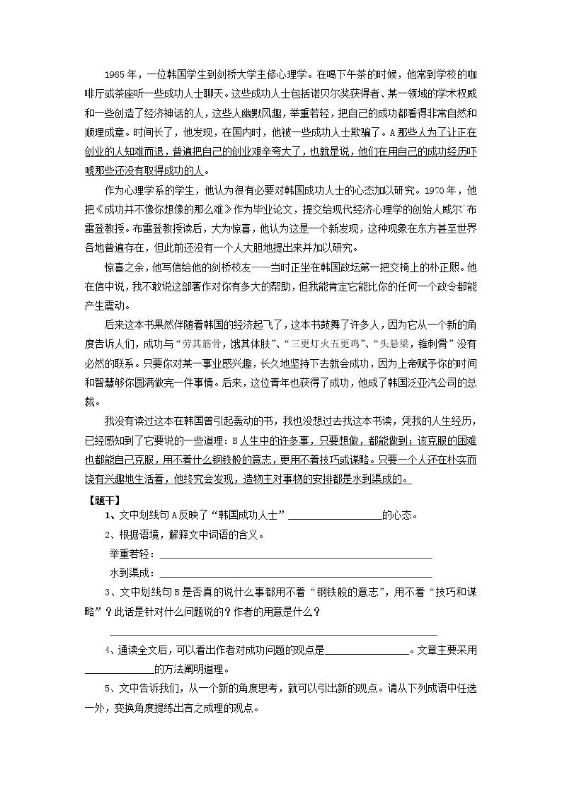 小升初阅读专题——说理性文章的阅读方法（教案）-2021-2022学年语文六年级下册02