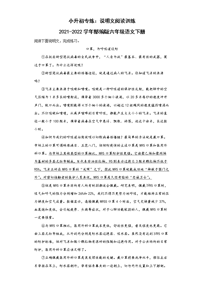 小升初专练：说明文阅读训练（试题）2021-2022学年语文六年级下册01