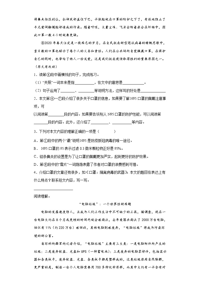 小升初专练：说明文阅读训练（试题）2021-2022学年语文六年级下册02